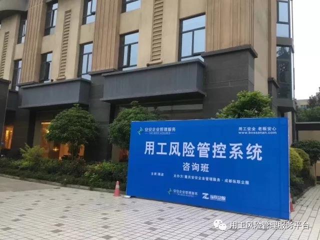 第47期《企业用工风险防范培训》成都专场现场照片