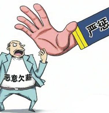 企业用工风险防范培训:未及时发放工资需要承担哪些责任,如何规避? 企业用工风险防范培训:未及时发放工资需要承担哪些责任,如何规避?