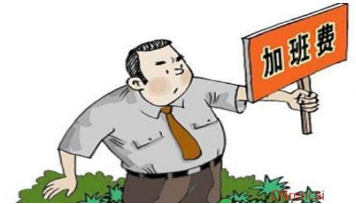 企业强制性让员工加班给加班费是合法行为吗? 企业强制性让员工加班给加班费是合法行为吗?