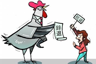 因员工违反公司制度而开除员工需谨慎