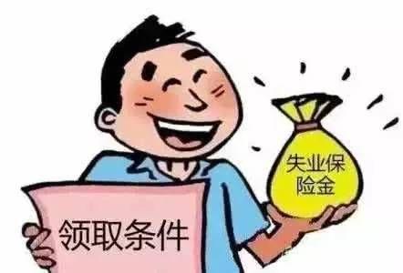 失业劳动者享受失业保险有哪些待遇