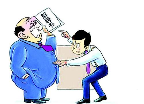 双职工关系中妻子工作失职 丈夫被炒鱿鱼