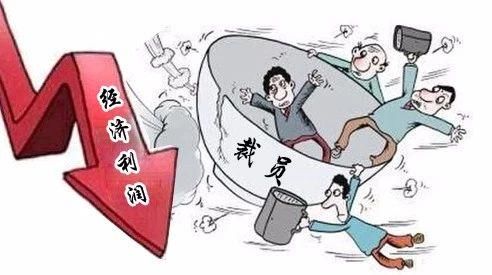 企业的经济性裁员