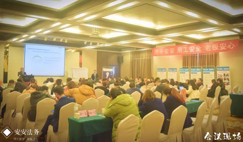 安安法务蒋波老师带来企业用工风险防范培训