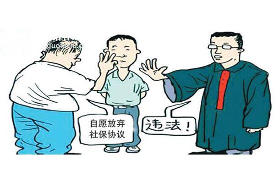自愿放弃社保.jpg