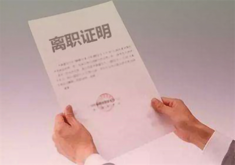 被公司开除的员工,找不到工作还能回来要公司赔偿!仲裁:应该赔 被公司开除的员工,找不到工作还能回来要公司赔偿!仲裁:应该赔