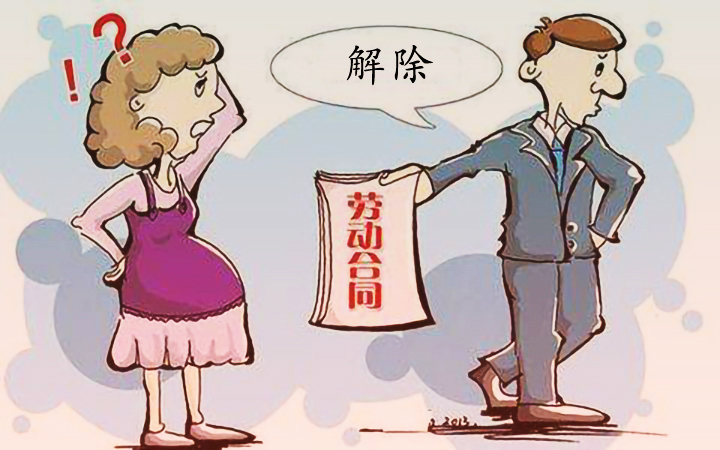 劳动法规定,这8种员工能力再差、合同到期、裁员都不能辞退 劳动法规定,这8种员工能力再差、合同到期、裁员都不能辞退